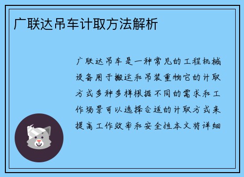 广联达吊车计取方法解析