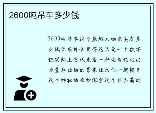 2600吨吊车多少钱