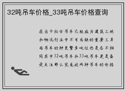 32吨吊车价格_33吨吊车价格查询
