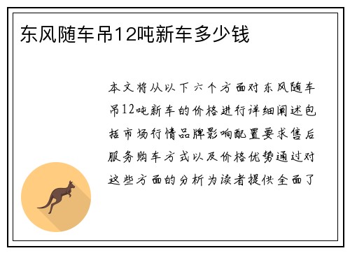 东风随车吊12吨新车多少钱