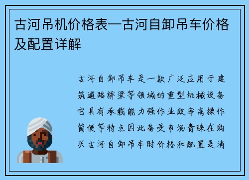 古河吊机价格表—古河自卸吊车价格及配置详解