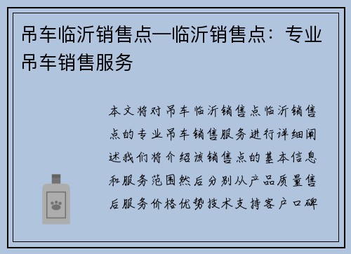 吊车临沂销售点—临沂销售点：专业吊车销售服务
