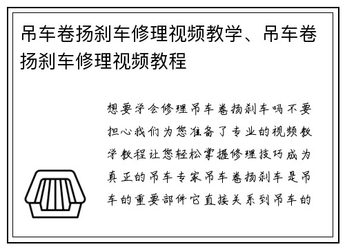 吊车卷扬刹车修理视频教学、吊车卷扬刹车修理视频教程