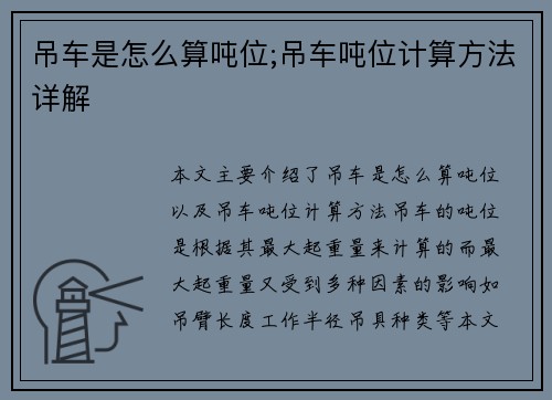 吊车是怎么算吨位;吊车吨位计算方法详解