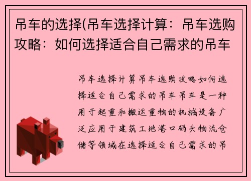 吊车的选择(吊车选择计算：吊车选购攻略：如何选择适合自己需求的吊车？)