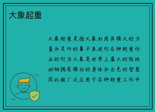 大象起重