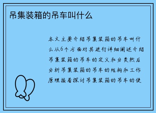 吊集装箱的吊车叫什么