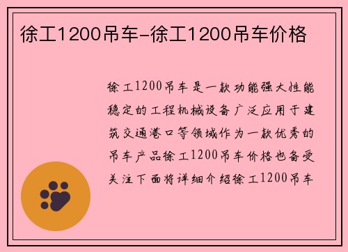 徐工1200吊车-徐工1200吊车价格