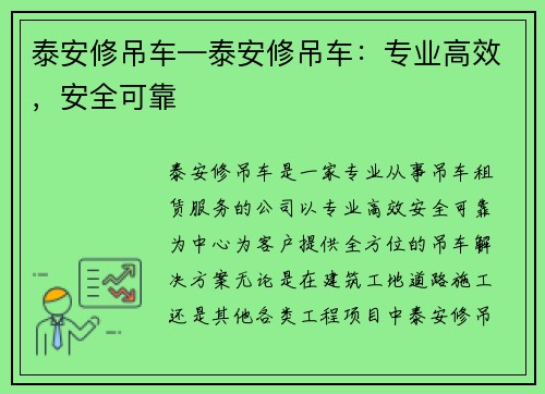 泰安修吊车—泰安修吊车：专业高效，安全可靠
