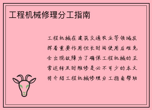 工程机械修理分工指南