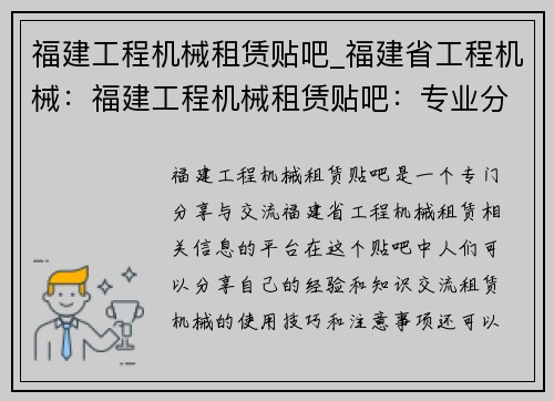 福建工程机械租赁贴吧_福建省工程机械：福建工程机械租赁贴吧：专业分享与交流