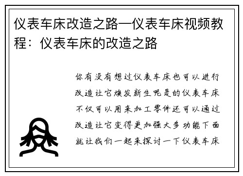 仪表车床改造之路—仪表车床视频教程：仪表车床的改造之路