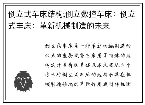 倒立式车床结构;倒立数控车床：倒立式车床：革新机械制造的未来