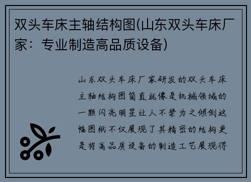 双头车床主轴结构图(山东双头车床厂家：专业制造高品质设备)