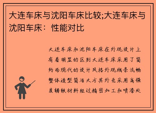 大连车床与沈阳车床比较;大连车床与沈阳车床：性能对比