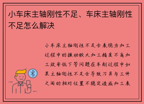 小车床主轴刚性不足、车床主轴刚性不足怎么解决