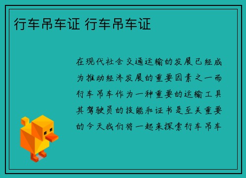 行车吊车证 行车吊车证