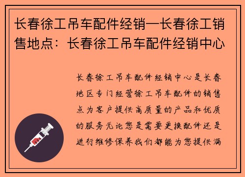 长春徐工吊车配件经销—长春徐工销售地点：长春徐工吊车配件经销中心